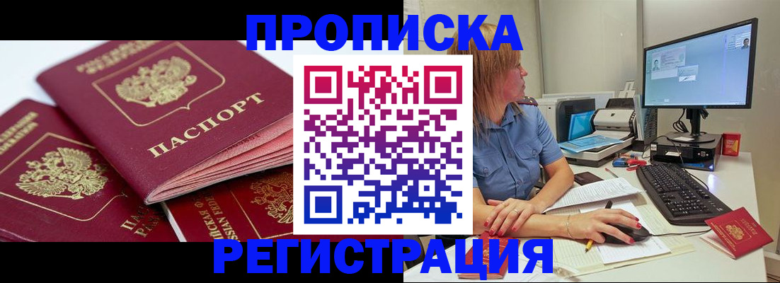 прописка законно в Назарово