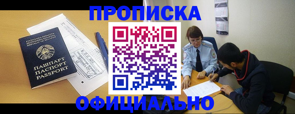 временная регистрация для школы в Назарово