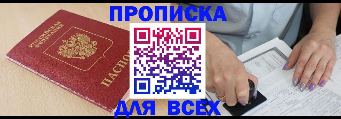 временная регистрация в квартире в Назарово