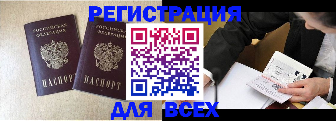 прописка регистрация в Назарово