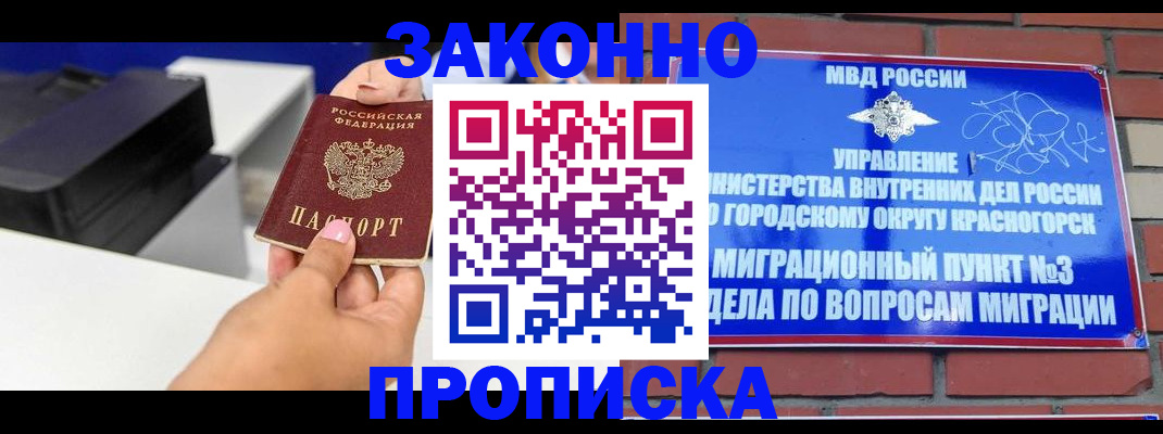 временная регистрация гарантия в Назарово