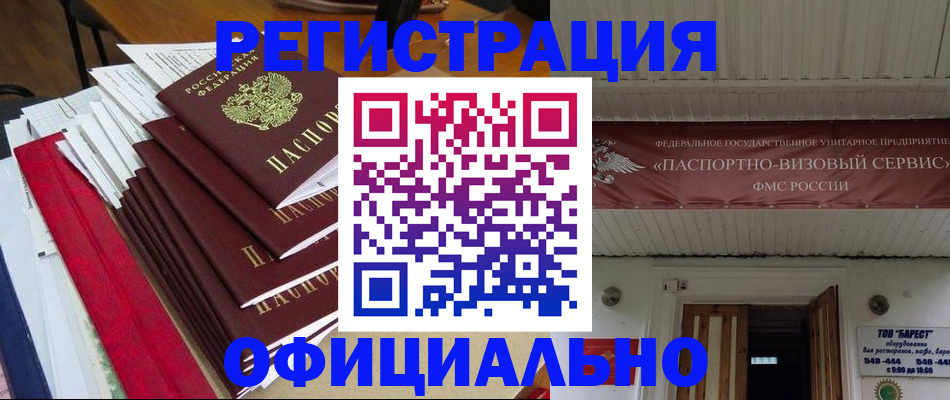 прописка регистрация в Назарово