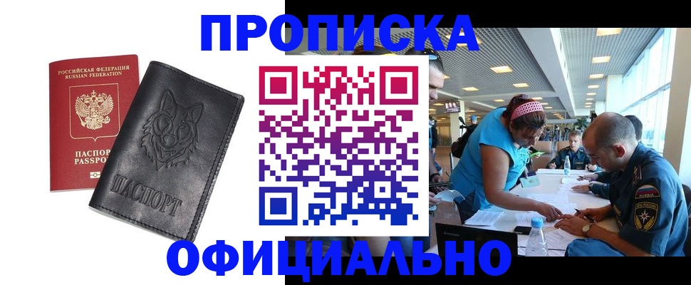 прописка паспорт в Назарово