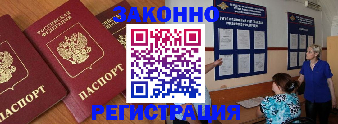 временная регистрация 2025 в Назарово