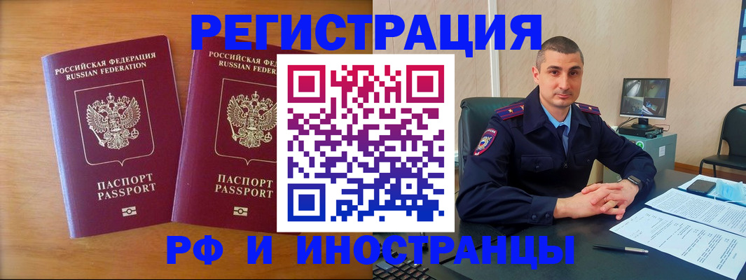 прописка для работы в Назарово